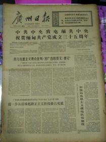 生日报广州日报1974年8月15日（4开四版）
日本朋友和报刊重视临沂汉简出土；
全国棋类比赛在成都举行；
全国少年乒乓球比赛在银川举行；
祝贺缅甸共产党成立三十五周年；