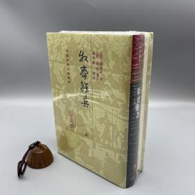 牧斋杂著（全二冊）(中国古典文学丛书 精装本)