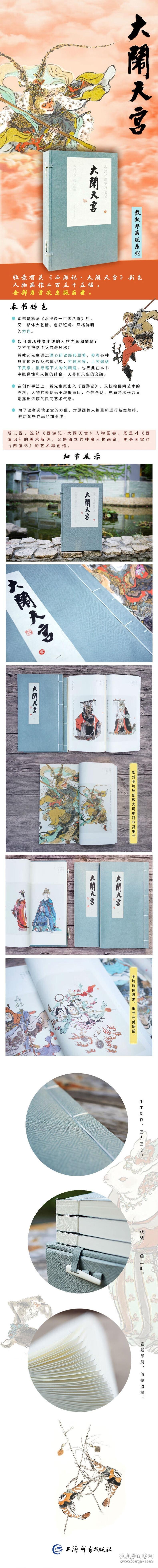 戴敦邦画说西游记 大闹天宫(1-3) 9787532646661