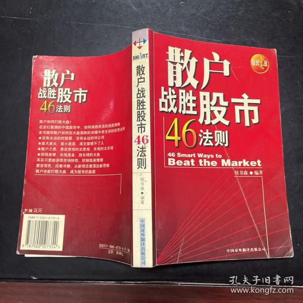 散户战胜股市46法则