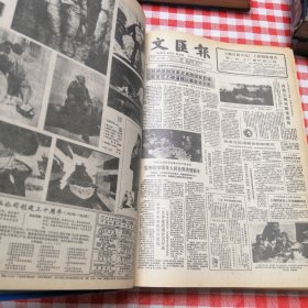 文汇报缩印本1985年1—6期