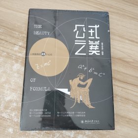 公式之美（随机发放签名本）