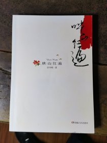 映山红遍