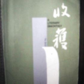 2006年收获杂志第4期