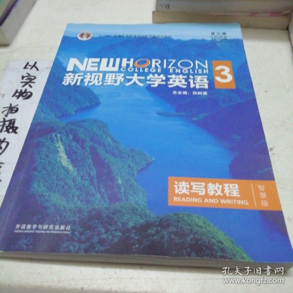 新视野大学英语读写教程3（智慧版第三版）