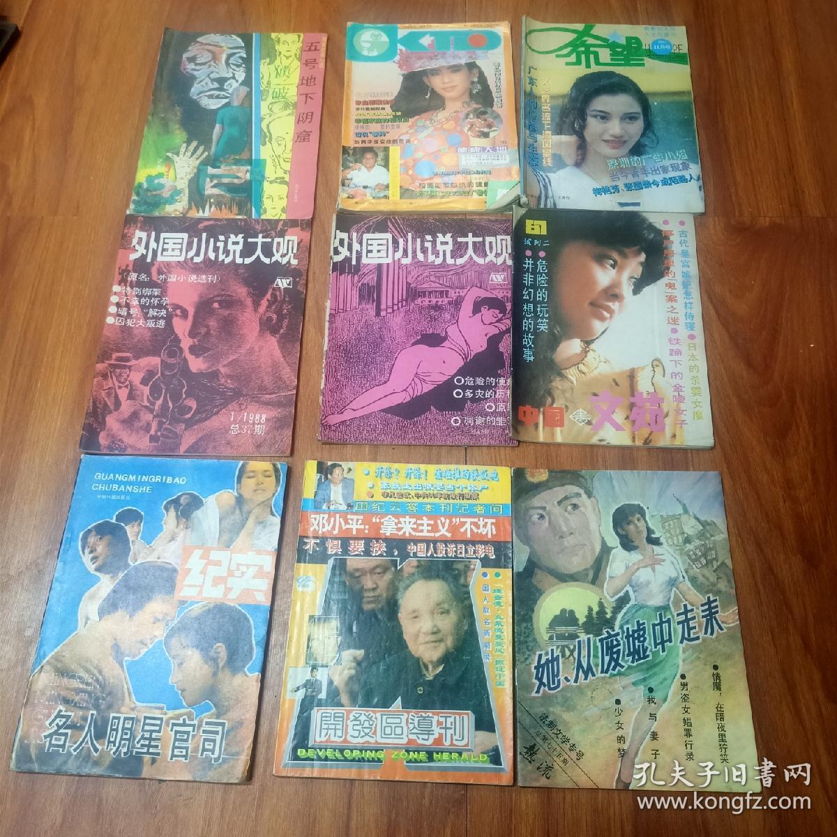 80年代各种小说杂志35本