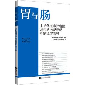 上消化道非肿瘤性息肉的内镜表现和病理学表现