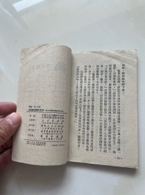 在朝鲜前线的后方（朝鲜前线通迅集第七辑）