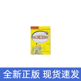 機(jī)加工和鉗工安全知識(shí) 安全生產(chǎn)月推薦用書(shū)