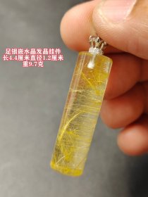 足银嵌水晶发晶挂件 全美品