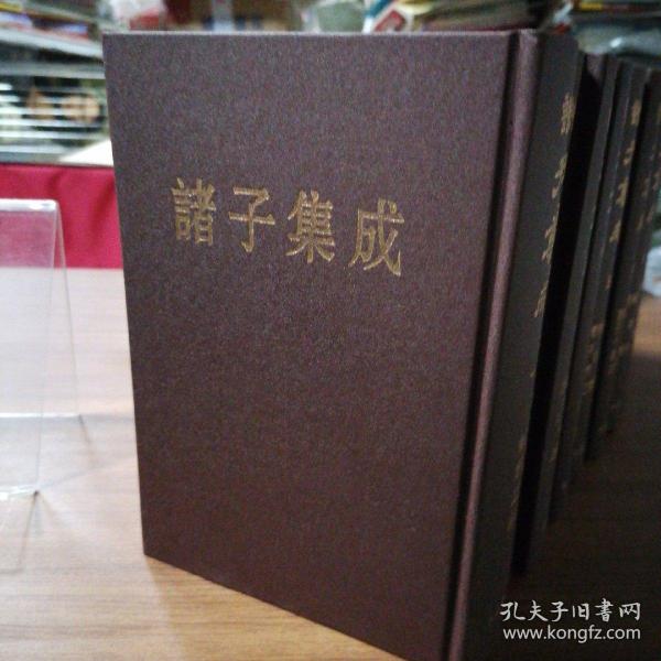 诸子集成（全八册）