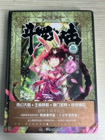 斗罗大陆 精装典藏版2