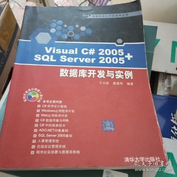 Visual C# 2005+SQL Server 2005数据库开发与实例