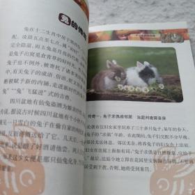 《十二生肖传奇》(中英文版) j5zx3