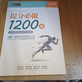 提分必做1200题