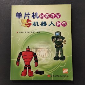 SZ.   单片机创新开发与机器人制作 无光盘