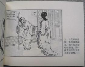 《孔雀东南飞》 连环画