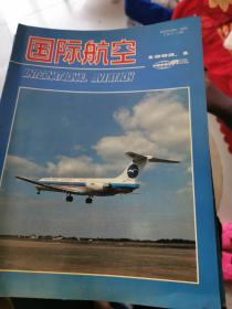 国际航空——1979年1-6期+1980年1-12期+1982年2-12，缺10期6+1983年1、2、3、8期+1984年1-12，缺8期1985年1-11，缺4期+61987年8-12期+1988年1-12，缺5期+1989年1-12期+1990年2-12期+1992年1-12期（106本合售，个别品差）