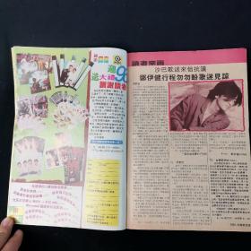 早期香港电影电视海报杂志《录影偶像》第184期 周华健 朱茵 郭富城 梁汉文 刘德华 周海媚 张学友 陈慧琳 欧阳震华 巫启贤 童安格 许茹云 光良 郑丹瑞 齐秦 裘海正 陈锦鸿 谭咏麟