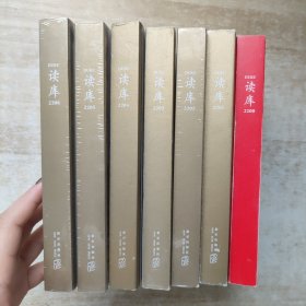 读库 2200、2201、2202、2203、2204、2205、2206【7本合售，3本未拆封】
