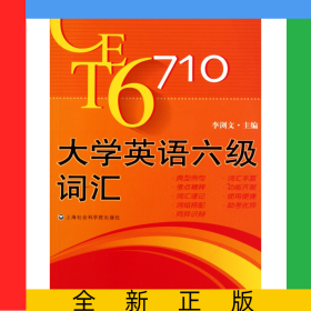 大學英語六級考試詞匯