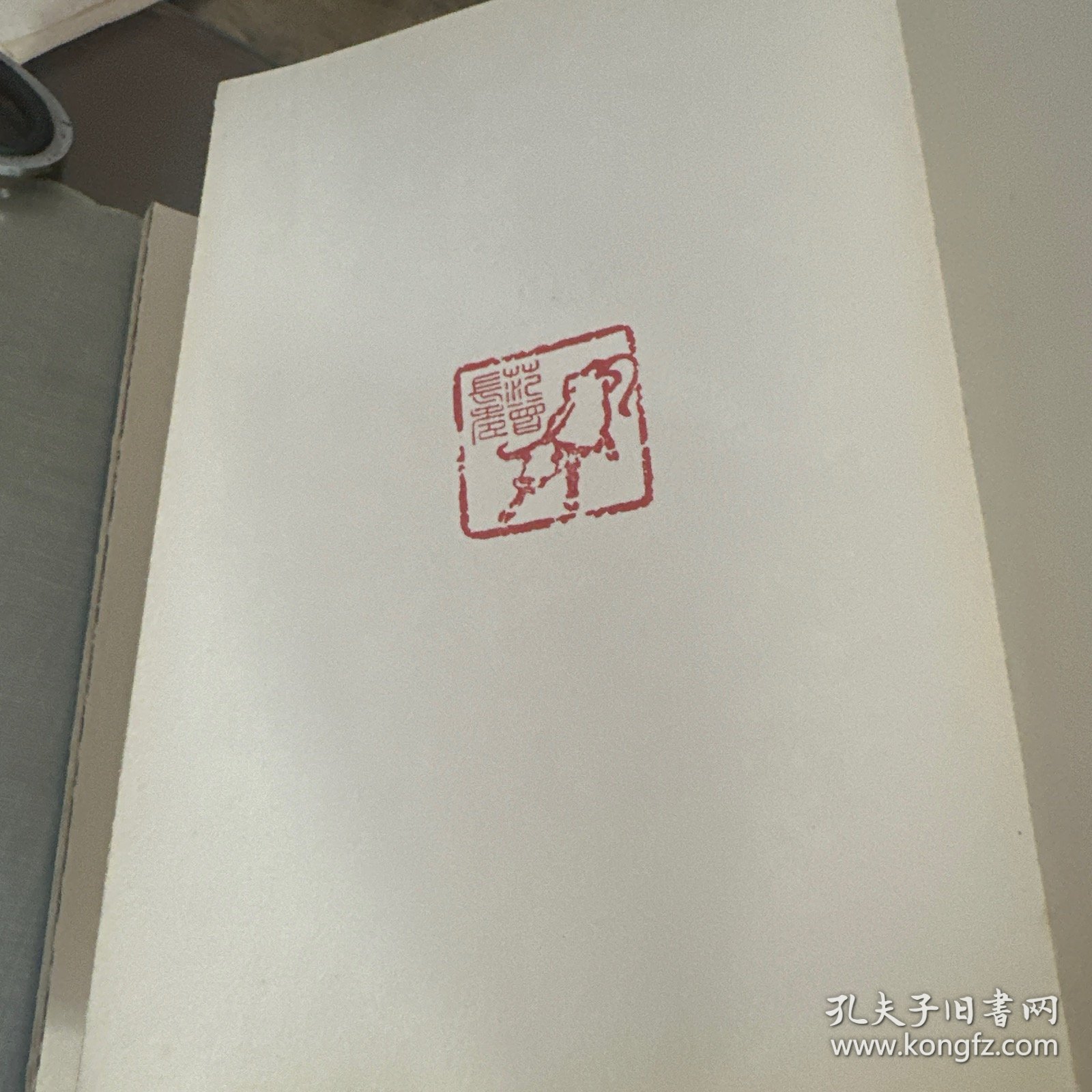 点击查看原图 童心可珍(范曾戊子新绘十二生肖,经折装)