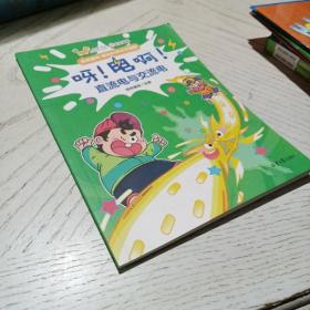 儿童科普漫画：呀！电啊！ 5册套装 [7-10岁]