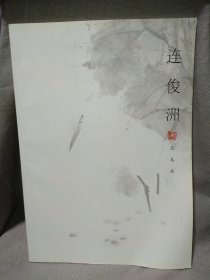 连俊洲花鸟画