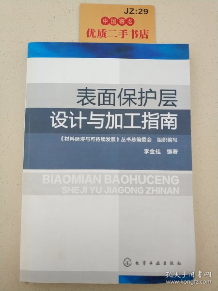 表面保护层设计与加工指南