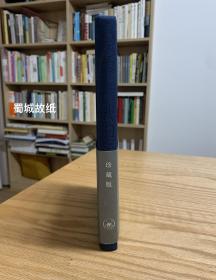 《我们仨》精装珍藏限量版（附：杨绛、钱钟书、钱媛钤印藏书票）2004年初版本 ，腰封完好，私藏美品～