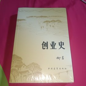 创业史