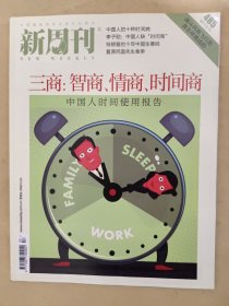 新周刊2017_04 三商：智商情商时间商