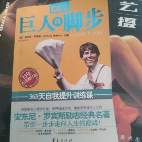 巨人的脚步