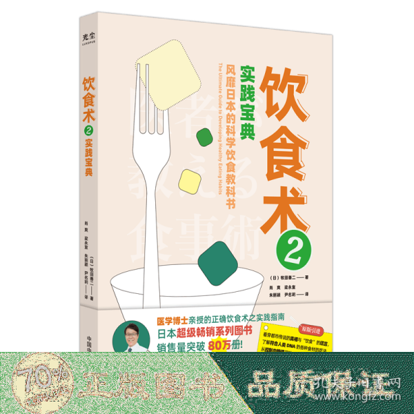 饮食术2：实践宝典