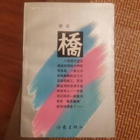 桥