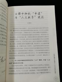 我与中轴线【中国古建学家罗哲文题写书名。前有多幅手绘彩图。收录王世仁、阎崇年、徐城北、赵大年、肖复兴、何大齐等文。讲述新老北京人自己的故事……】