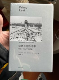 这就是奥斯维辛：1945—1986年的证据