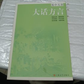 大话方言