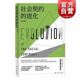 社会契约的进化 第二版