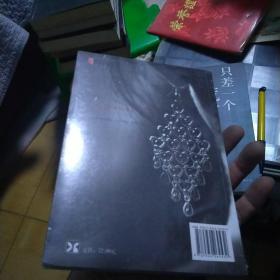 我杀了他：加贺探案集5 塑封未拆