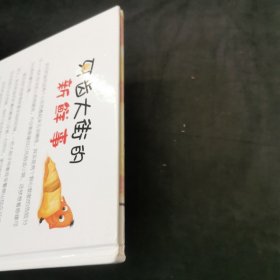 牙齿大街的新鲜事/肚子里有个火车站