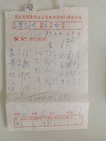 萍乡市国营鸡冠山垦殖场医院门诊处方笺（灵乡，黄芪，茯神，党参，川芎，巴吉，熟地，香附）