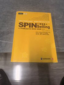 销售巨人1：SPIN教你如何销售大订单