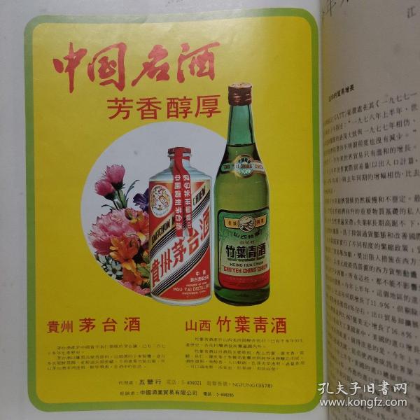 【酒文化资料】七十年代出口酒图片资料，贵州茅台酒，山西竹叶青酒，代理处：五丰行，经销处：中国酒业贸易有限公司，中国名酒芳香酵厚。加拿大温哥华中加贸易公司经销的中国酒品：茅台、竹叶青、五加皮、玫瑰露酒、青岛啤酒等。北京人参白兰地，1974年开始出口的刘仱醉酒，塞外沙城河北长城葡萄酒厂，万年春酒，虎骨木瓜酒，石湾米酒，绍兴酒，十全大补酒，中国乌龙茶经销商，中国白茶（大白牡丹，寿眉）