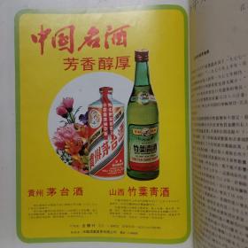 【酒文化资料】七十年代出口酒图片资料，贵州茅台酒，山西竹叶青酒，代理处：五丰行，经销处：中国酒业贸易有限公司，中国名酒芳香酵厚。加拿大温哥华中加贸易公司经销的中国酒品：茅台、竹叶青、五加皮、玫瑰露酒、青岛啤酒等。北京人参白兰地，1974年开始出口的刘仱醉酒，塞外沙城河北长城葡萄酒厂，万年春酒，虎骨木瓜酒，石湾米酒，绍兴酒，十全大补酒，中国乌龙茶经销商，中国白茶（大白牡丹，寿眉）