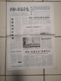 2009年4月6日《中国纪检监报》（四川进一步强化员工出国境经费审核）