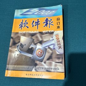 软件报2003年合订本