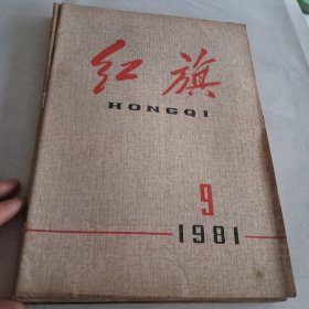 红旗1981 9.10.21 1985 4 1979 6