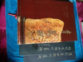 青芝田490周年特辑，福彩冻石雕刻艺术精品专辑1/2。三本合售。