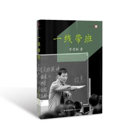 一线带班<梦山书系>